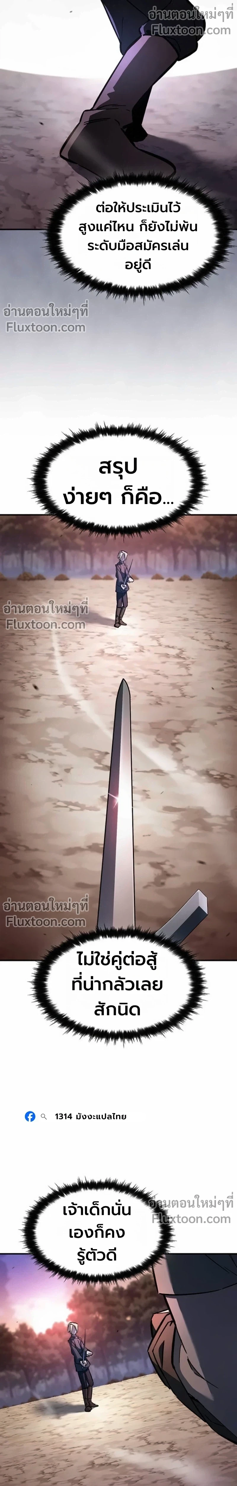 The Sword-Eating Swordmaster ซอร์ดมาสเตอร์ผู้กลืนกินศาสตรา ตอนที่ 10 - รูปที่ 2