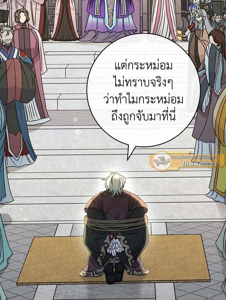 นางสนมตัวน้อยขอใช้ชีวิตเงียบๆ | The Baby Concubine Wants to Live Quietly ตอนที่ 65 - รูปที่ 2