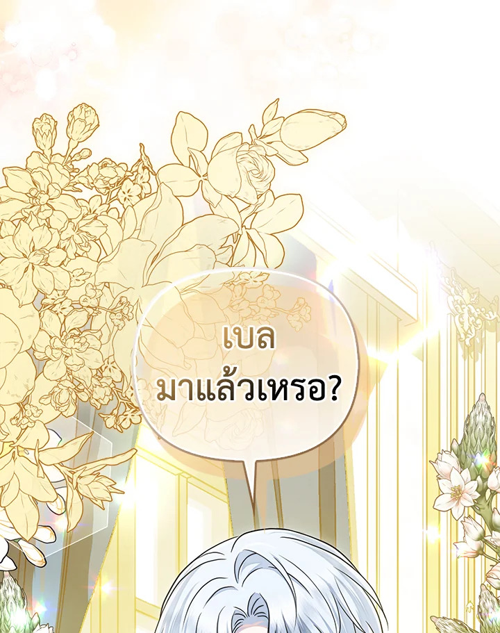 ฉันนี่แหละ คนโปรดของเหล่าวายร้าย | Loved by the Villains ตอนที่ 33 - รูปที่ 2