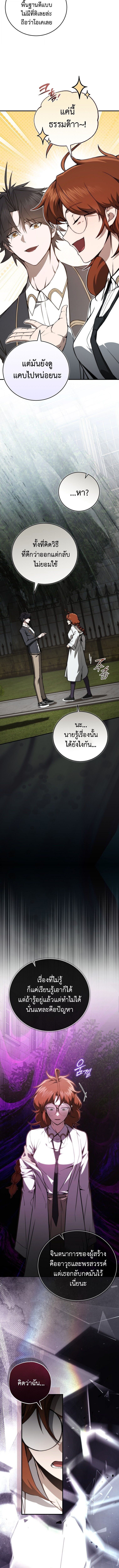 The Regressor Makes Everything ผู้หวนคืนผู้สร้างทุกสรรพสิ่ง ตอนที่ 16 - รูปที่ 2