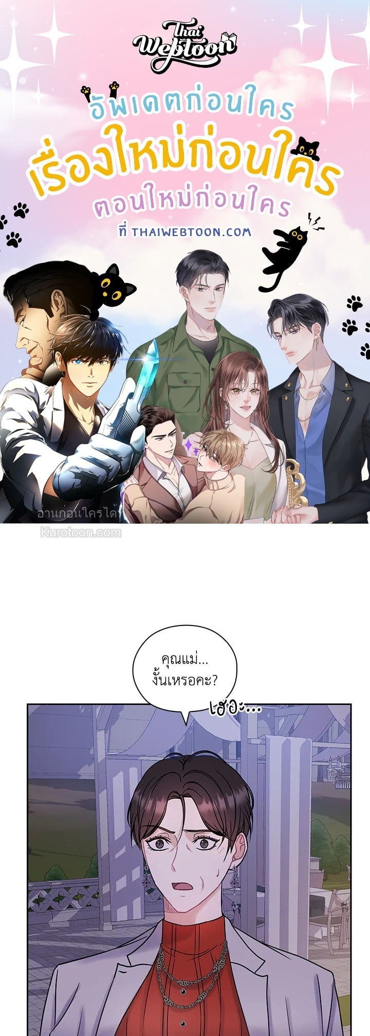 สัญญาลับกับภรรยาตัวร้าย|The Wicked Wife of a Scheming CEO ตอนที่ 8 - รูปที่ 1