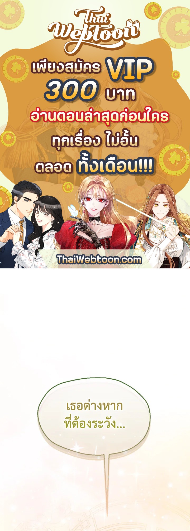 ฝ่าบาท อย่าฆ่ากันอีกนะเพคะ | Your Majesty,Please Don't Kill Me Again ตอนที่ 80 - รูปที่ 1