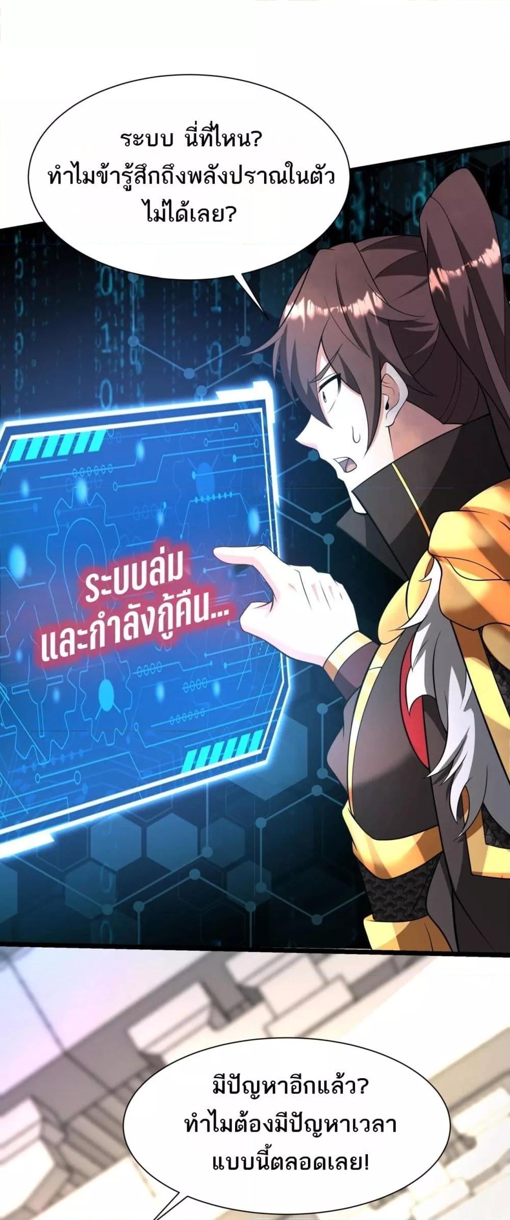 I Kill To Be God เป็นหนึ่งใต้หล้าด้วยระบบสังหารสุดแกร่ง ตอนที่ 159 - รูปที่ 2