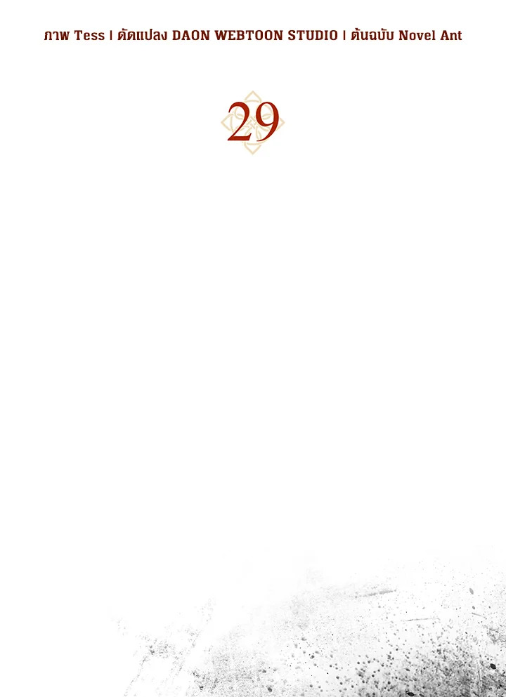 ชีวิตใหม่ของนักฆ่าคือจอมดาบอัจฉริยะ ตอนที่ 29 - รูปที่ 2