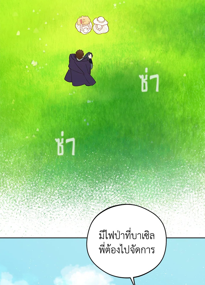 ฟาร์มมาโรเนียข้างพระราชวัง | My Farm by the Palace ตอนที่ 18 - รูปที่ 2