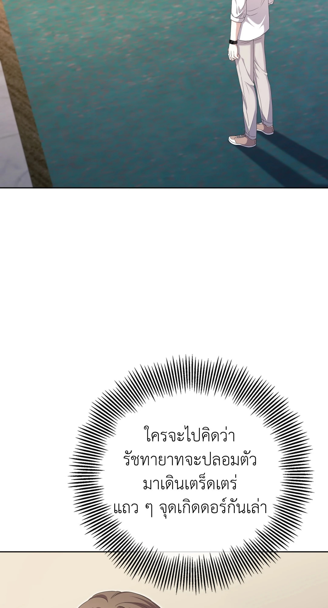 Open the Door | เปิดประตูสู่มหันตภัย ตอนที่ 26 - รูปที่ 2