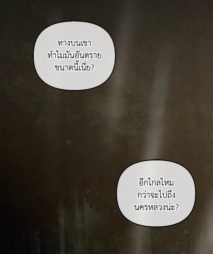 เรกาส | Regas ตอนที่ 52 - รูปที่ 2