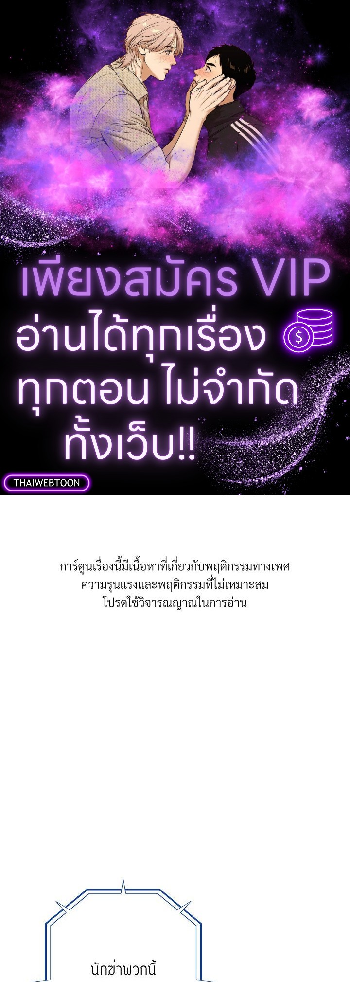 ไร้ทางออก | No Exit (R+) ตอนที่ 12 - รูปที่ 1