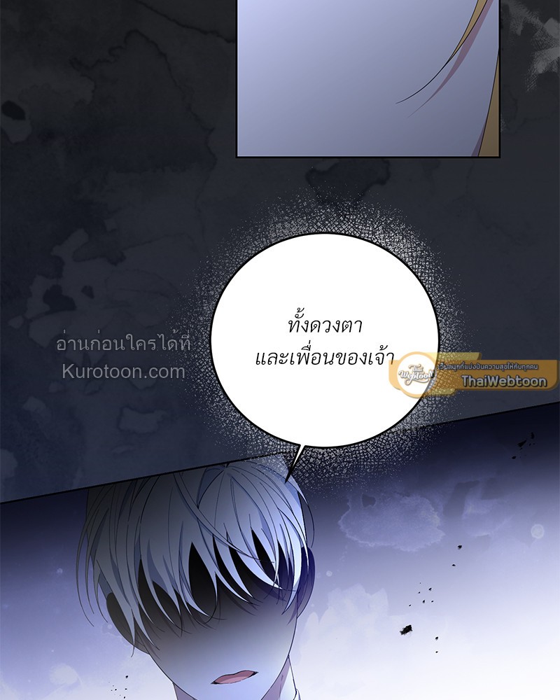 นิทานเพื่อเหล่าวายร้าย | A Fairy Tale for Villains ตอนที่ 36 - รูปที่ 2