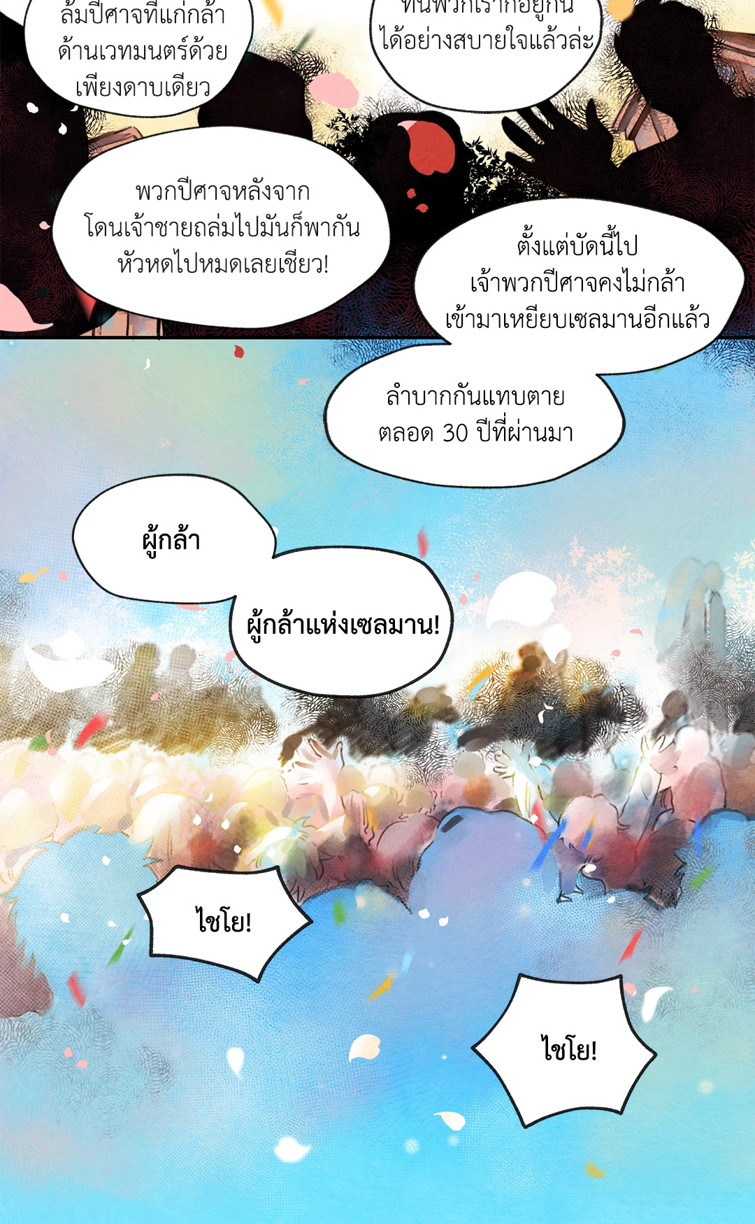 ริกซ์ เวนุส Rix Vanus ตอนที่ 1 - รูปที่ 2