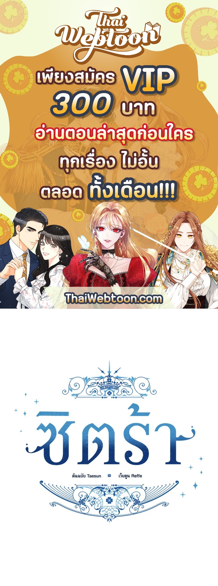 ซิตร้า | Citra ตอนที่ 101 - รูปที่ 1