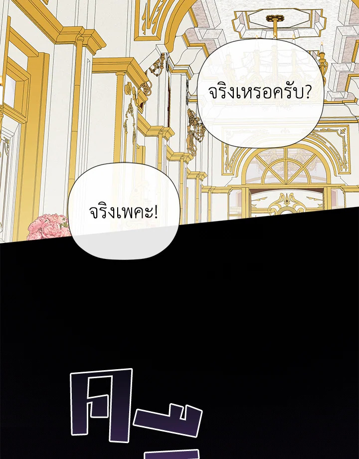 ฉันพลาดท่าให้พระรองซ่อนตัวตนซะแล้ว ตอนที่ 73 - รูปที่ 2