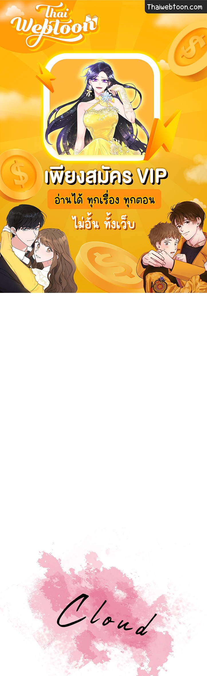 Lost in the Cloud ตอนที่ 82 - รูปที่ 1