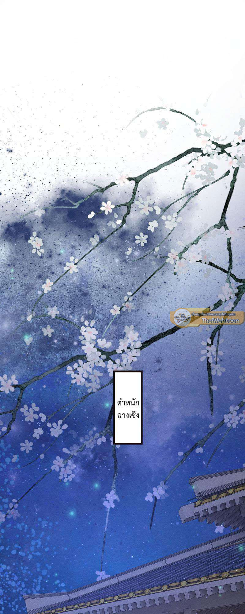 รอรักข้ามกาลเวลา | A Toyboy's Temptation ตอนที่ 85 - รูปที่ 2