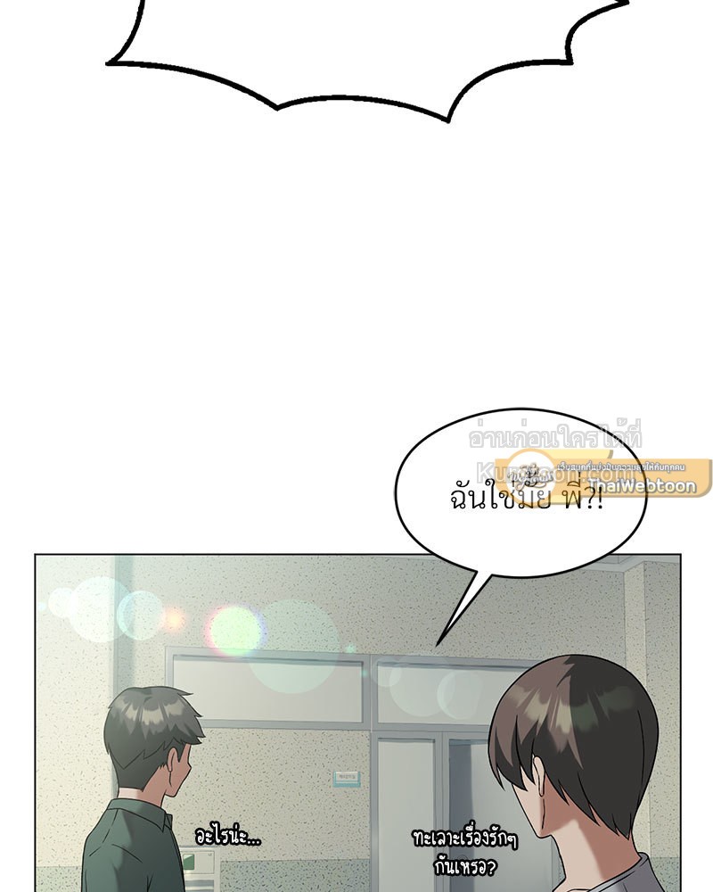 ขออัปเลเวลรักมัดใจเธอ | Pleasure Up ตอนที่ 17 - รูปที่ 2