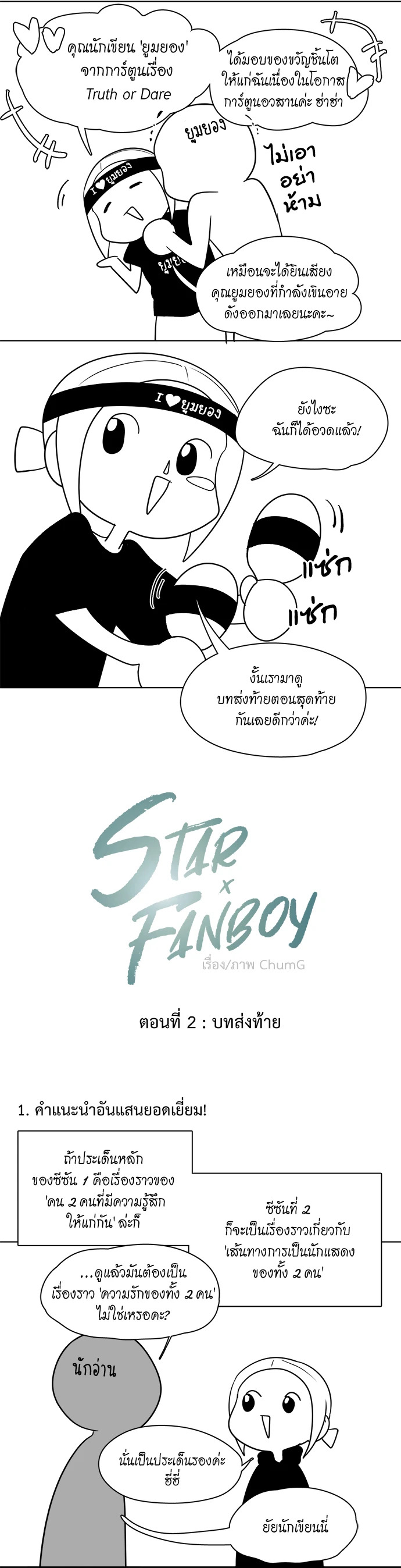 Star x Fanboy ตอนที่ 169.2 - รูปที่ 2