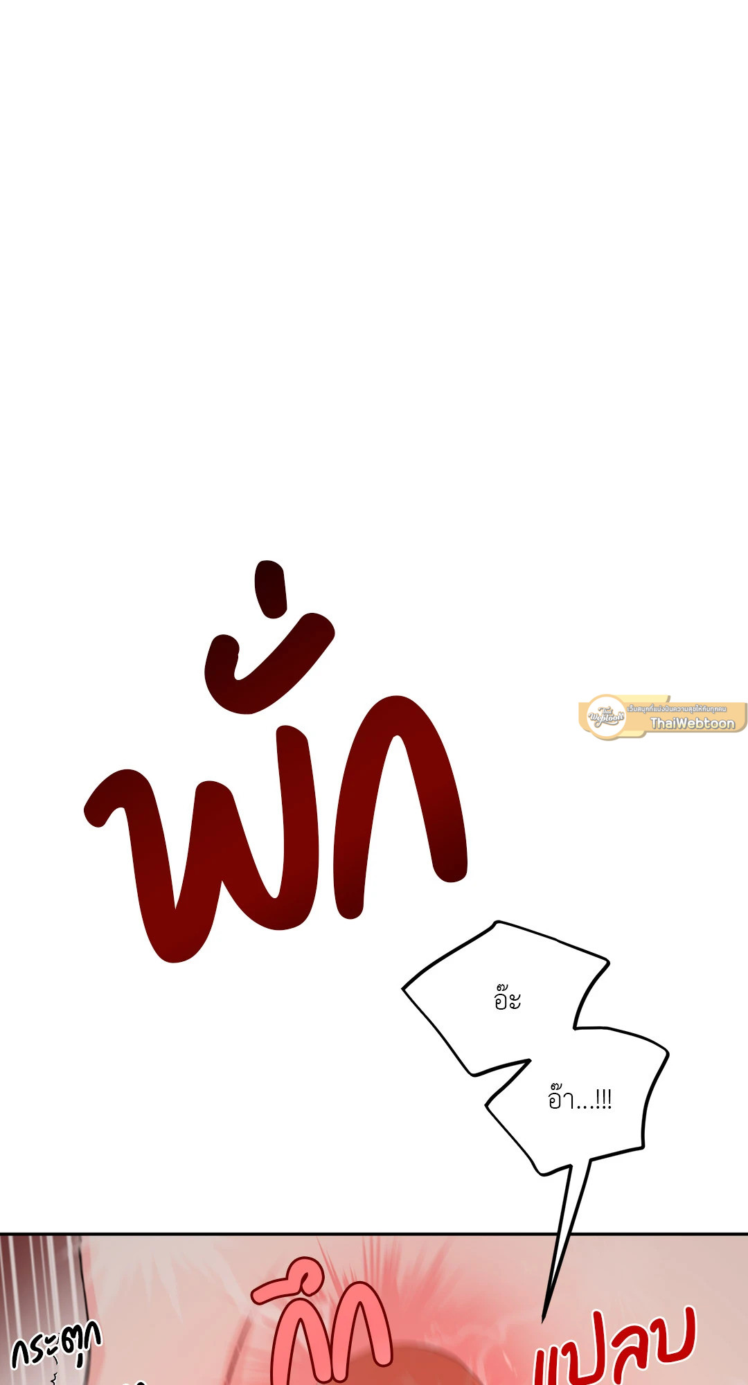 Can't Think Straight (+R) ตอนที่ 30 - รูปที่ 2