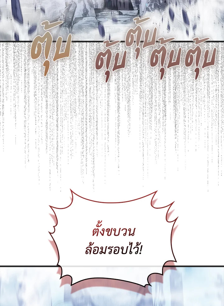 แรงเกอร์จอมนิทรา | The Slumbering Ranker ตอนที่ 88 - รูปที่ 2
