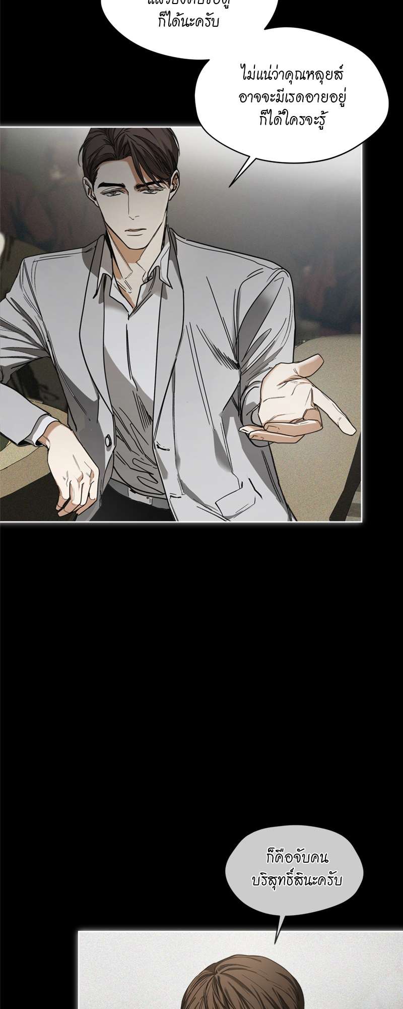 The Foul | โกงเกมรัก ตอนที่ 34 - รูปที่ 2