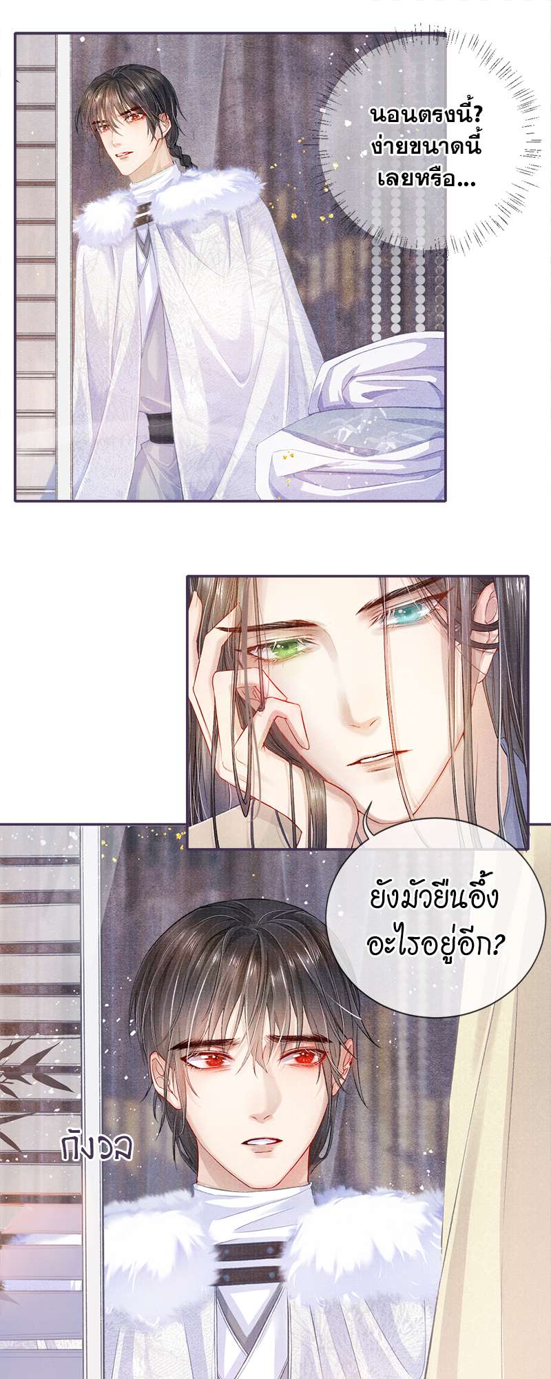 ใต้บัญชาจักรพรรดิ | My Majesty Your Grace ตอนที่ 11 - รูปที่ 2