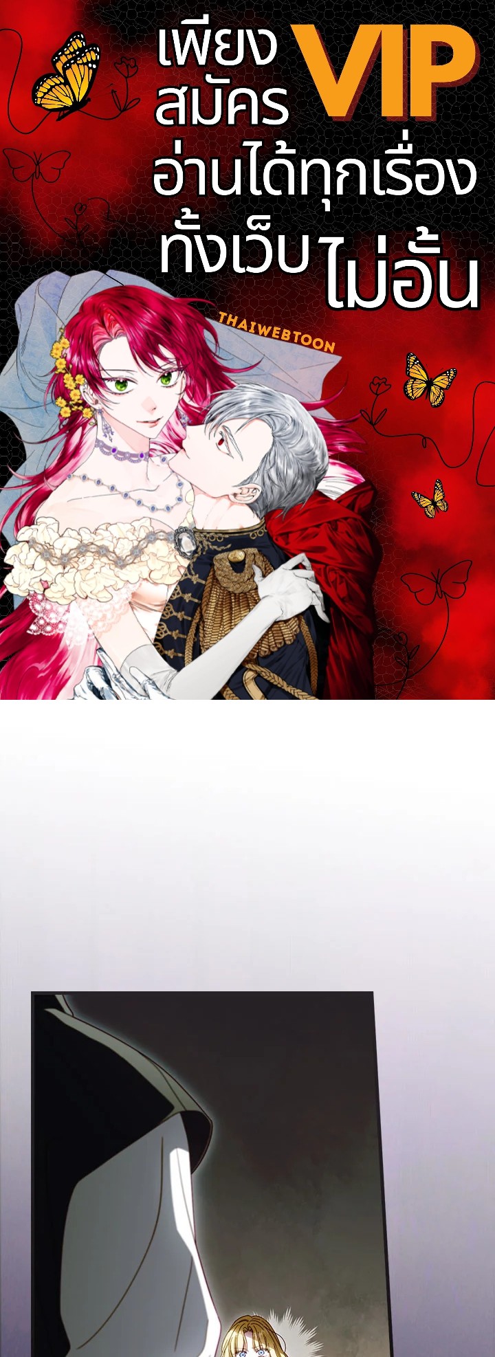 วิธีดึงสามีมาเป็นพวก ตอนที่ 88 - รูปที่ 1