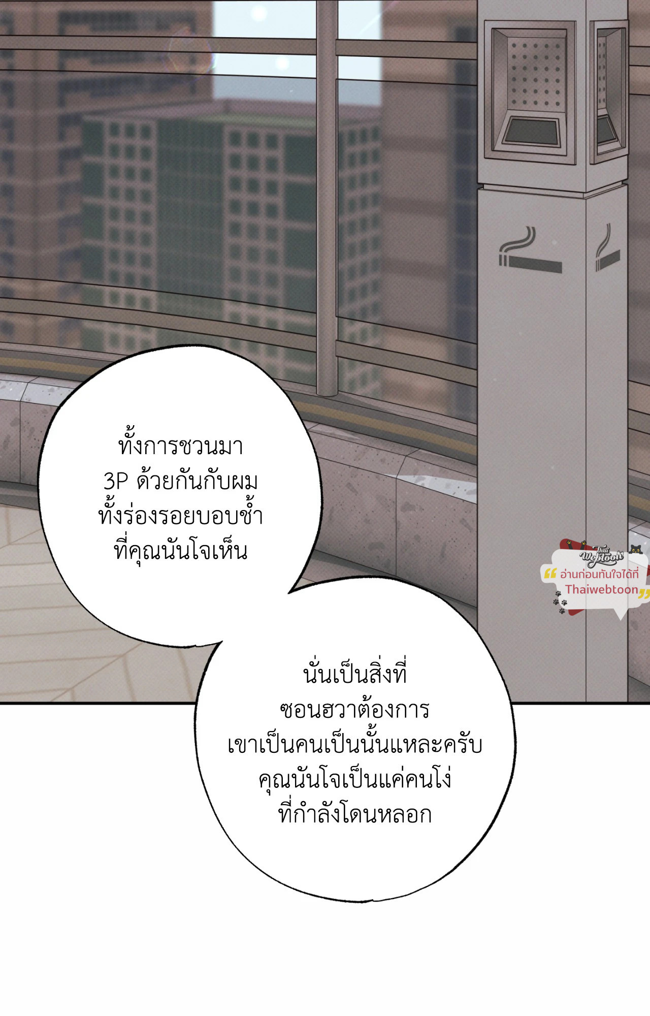 สัมพันธ์ลวงรัก | The Boundary of Decision (UNCENSORED)(R+) ตอนที่ 29 - รูปที่ 2