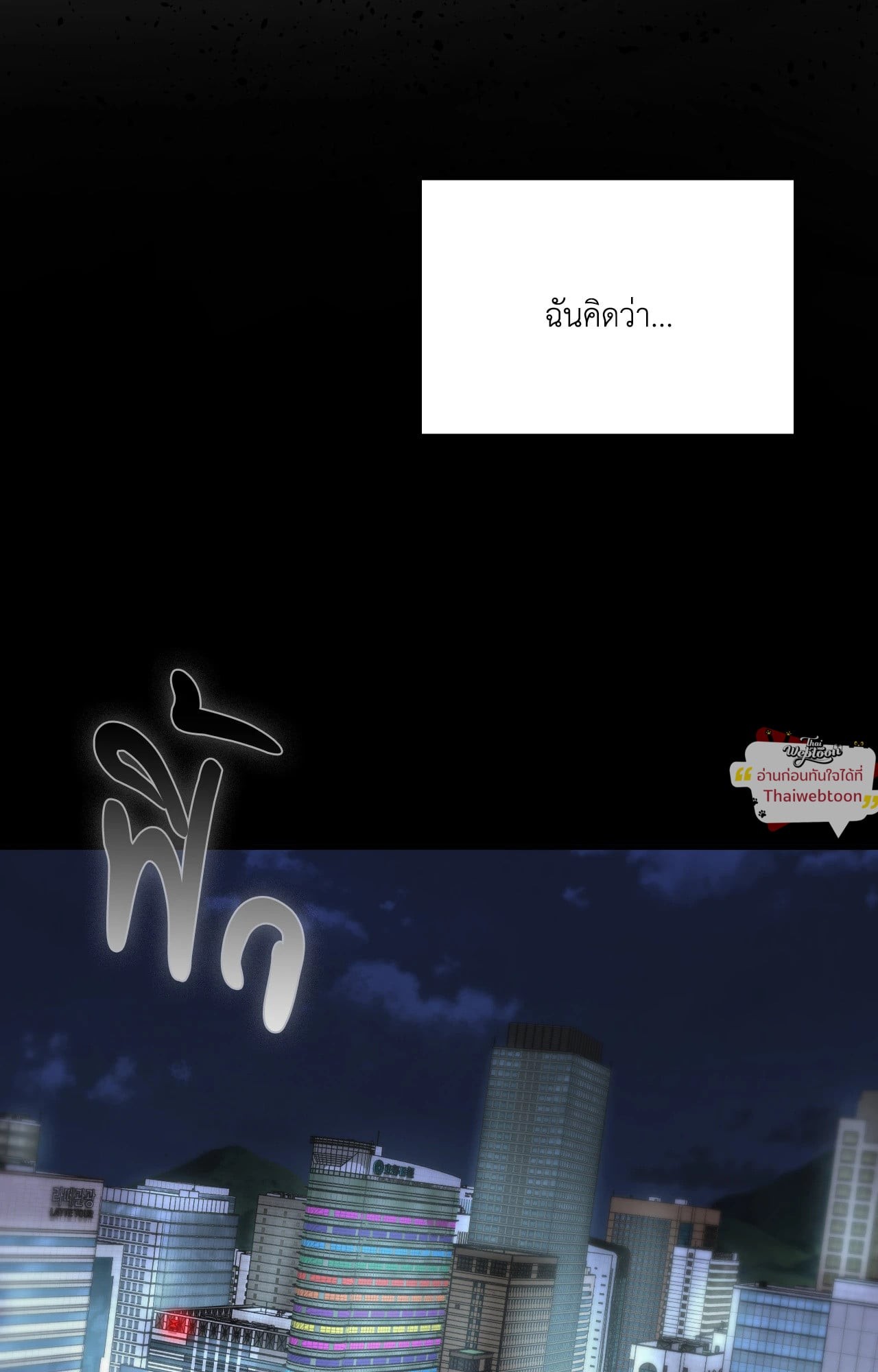 REAP WHAT YOU SOW (R+) ตอนที่ 1 - รูปที่ 2