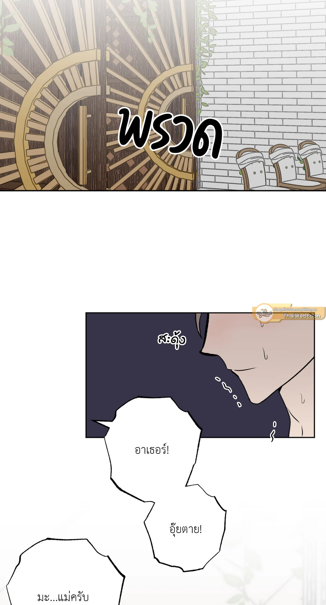 เรื่องลับๆของจอมปีศาจ | The Secret Life of the Demon King ตอนที่ 68.05 - รูปที่ 2