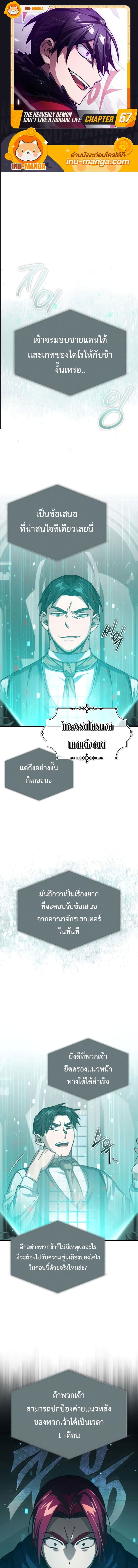 The Heavenly Demon Can’t Live a Normal Life มารสวรรค์จะมีชีวิตธรรมดาไม่ได้หรอก ตอนที่ 67 - รูปที่ 1