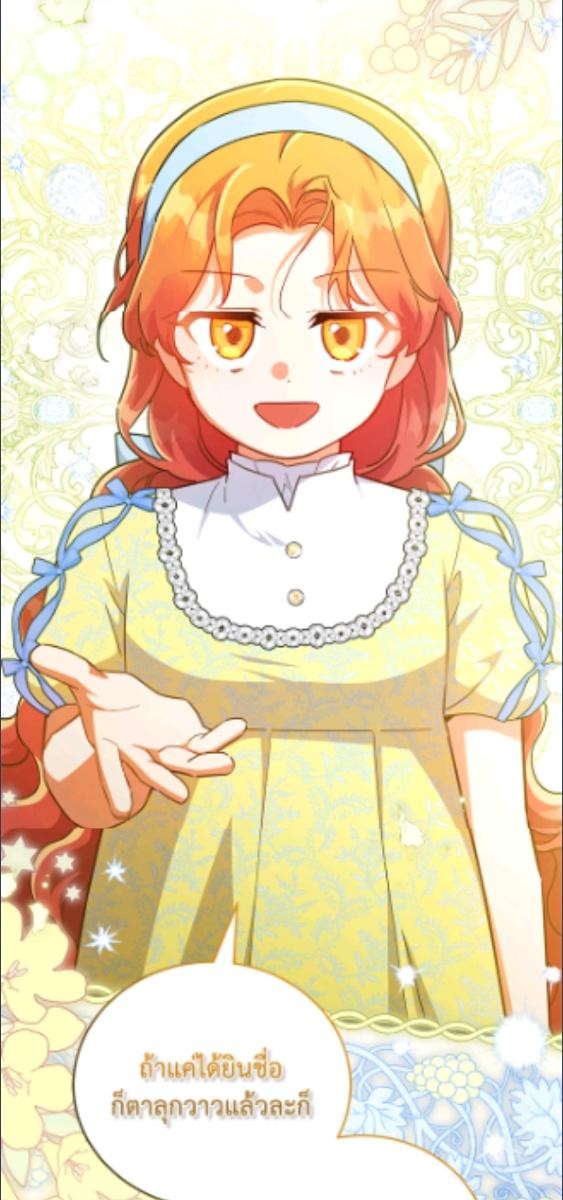 ผู้นำตระกูลตัวน้อยผู้เสกดอกไม้ | The Little Lady who Makes Flowers Bloom ตอนที่ 68 - รูปที่ 2