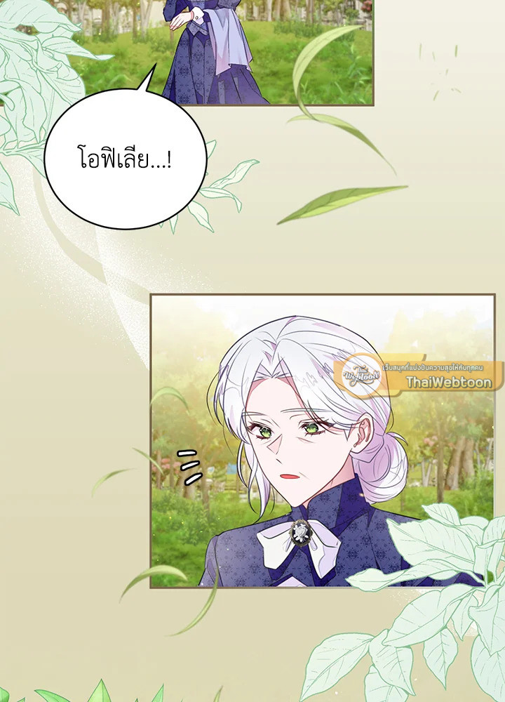 จุดจบแสนเศร้าของเกมโอโตเมะ | Lia's Bad Ending ตอนที่ 42 - รูปที่ 2