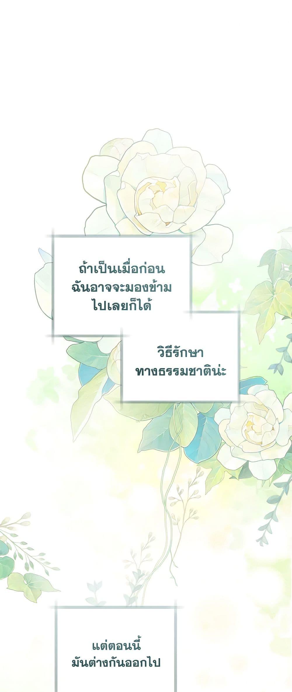 My Farm by the Palace ฟาร์มมาโรเนียข้างพระราชวัง ตอนที่ 70 - รูปที่ 2