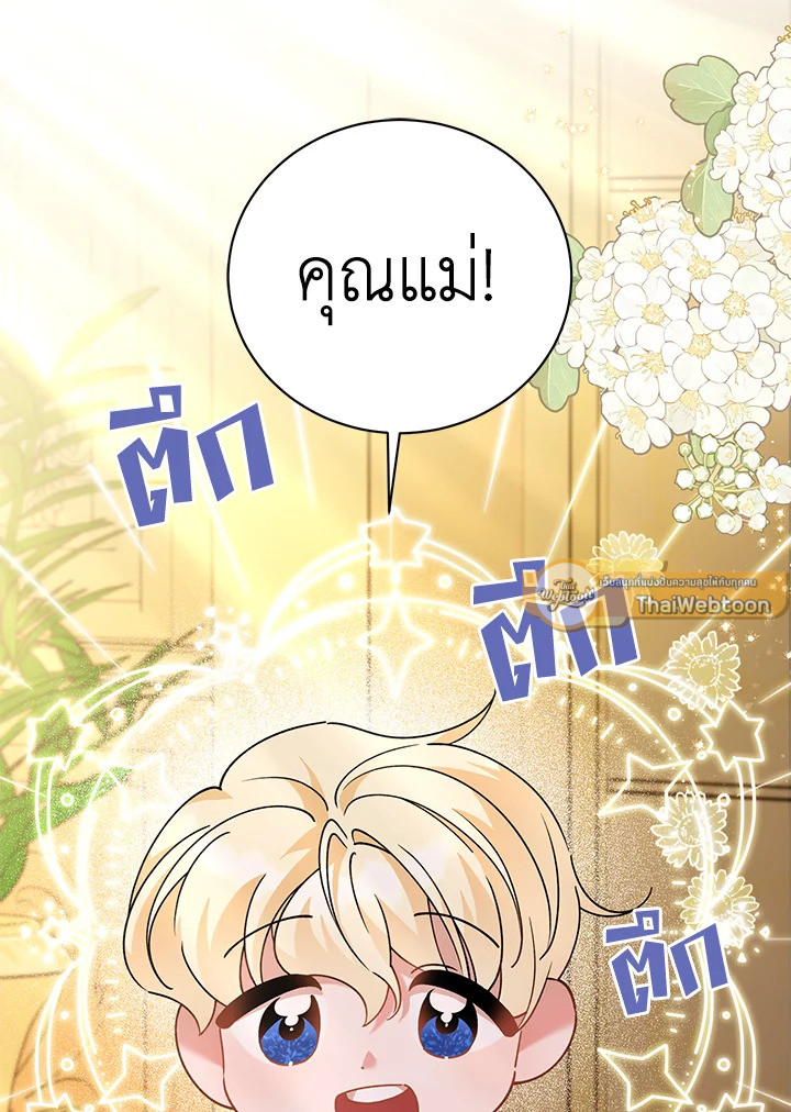 ไม่ผิดแน่ เด็กคนนี้คือลูกของผม | I'm Sure It's My Baby ตอนที่ 66 - รูปที่ 2