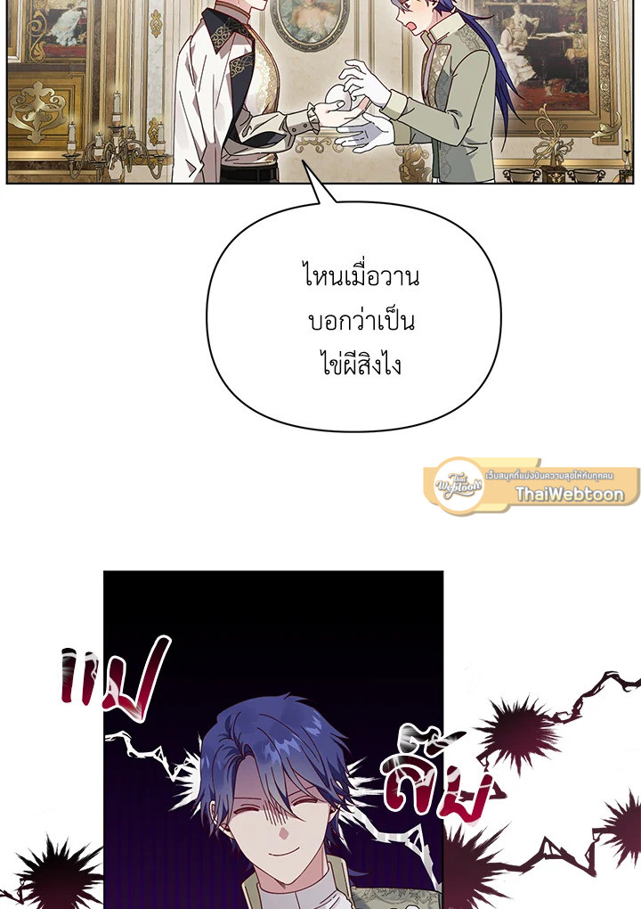 จักรพรรดินีวิหค | The Devil and His Sacrifice ตอนที่ 4 - รูปที่ 2