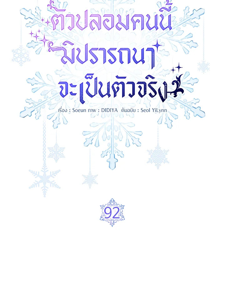 ตัวปลอมคนนี้มิปรารถนาจะเป็นตัวจริง | Fakes Don’t Want To Be Real ตอนที่ 92 - รูปที่ 2