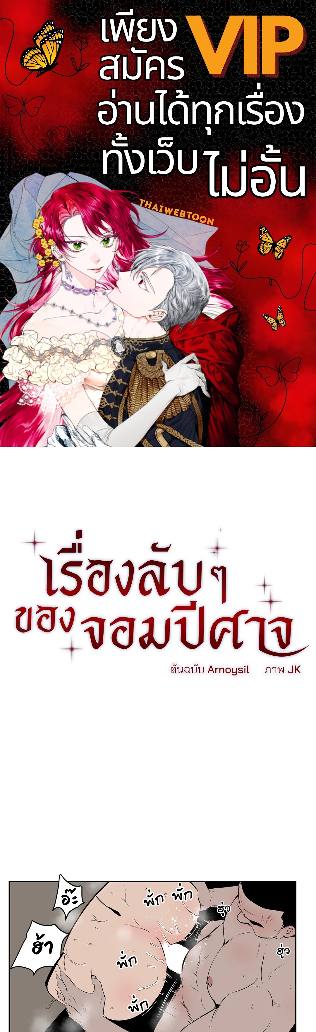 เรื่องลับๆของจอมปีศาจ | The Secret Life of the Demon King ตอนที่ 42 - รูปที่ 1