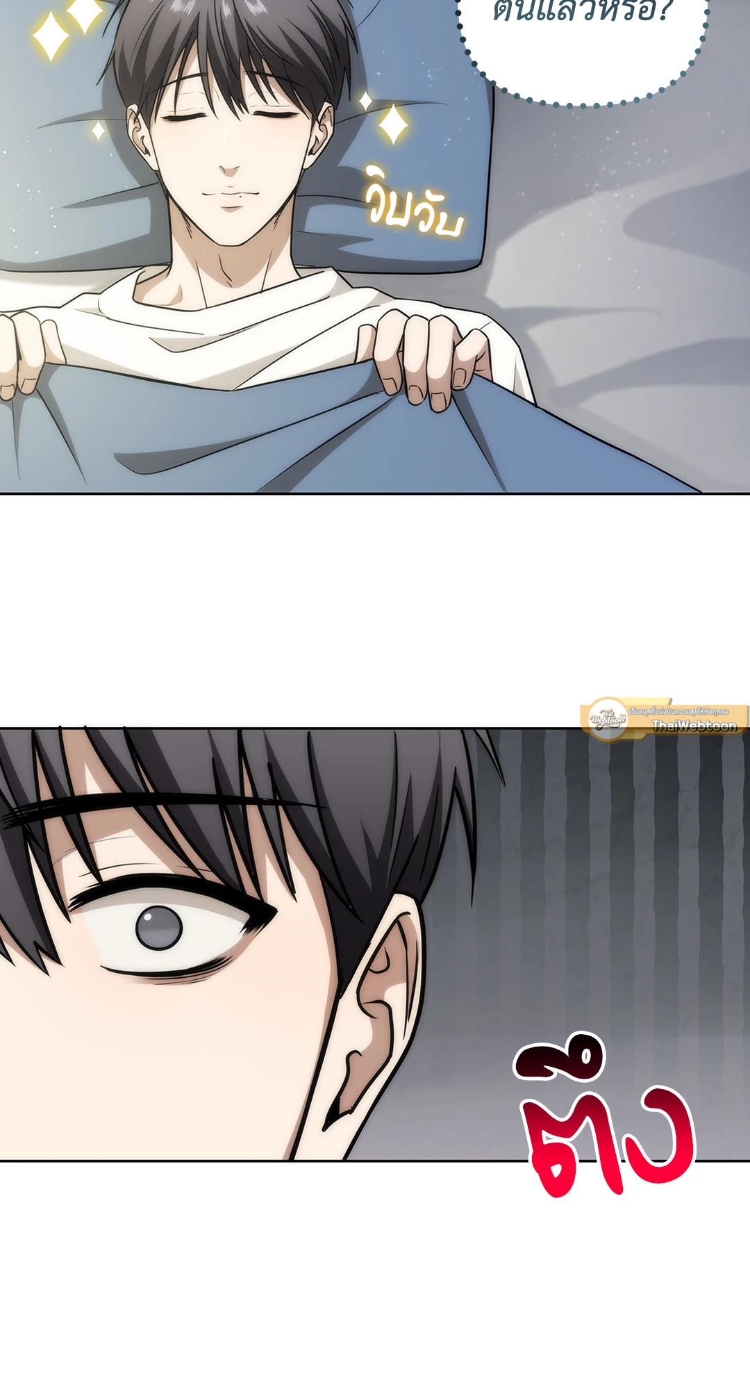 S.O.S | Sleep or Sex ตอนที่ 3 - รูปที่ 2