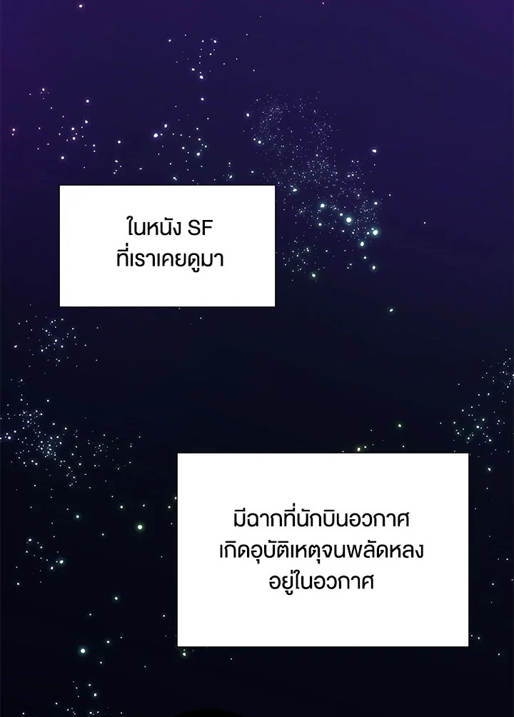 มิติโหด โหมดฝึกหัด | The Tutorial is Too Hard ตอนที่ 77 - รูปที่ 2