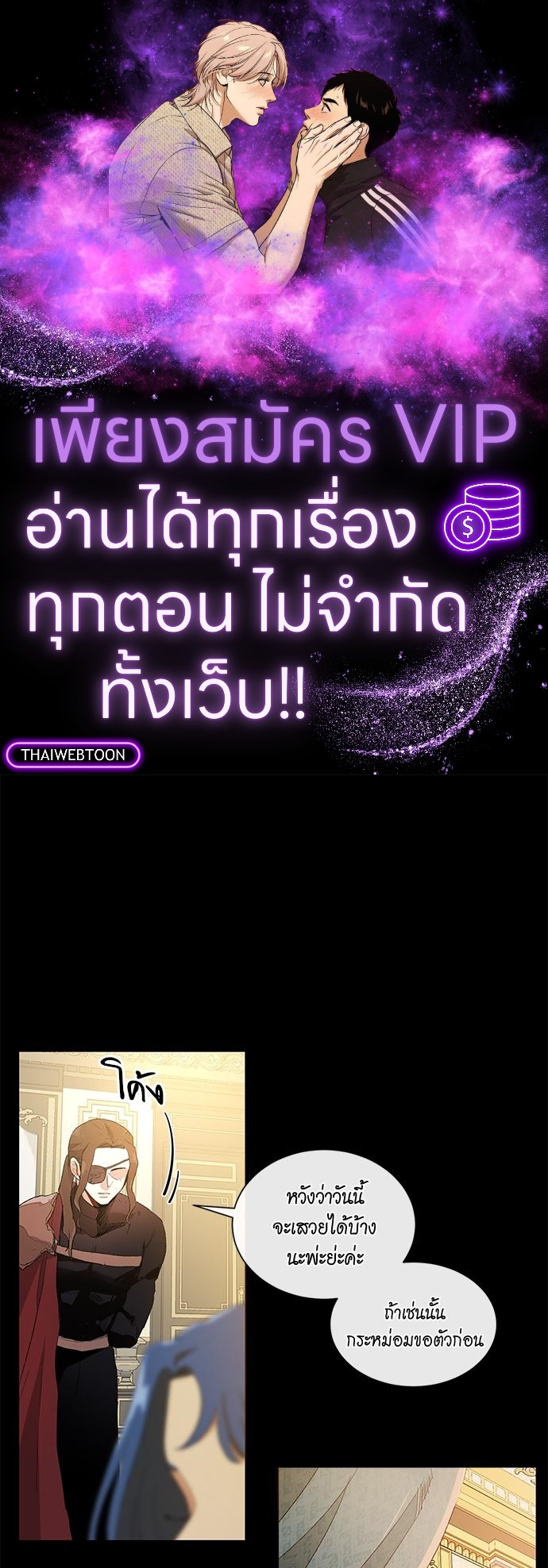 เจ้าชายสุดหล่อ ขอเป็นแฟน | I'm Stunning the Prince ตอนที่ 51 - รูปที่ 1