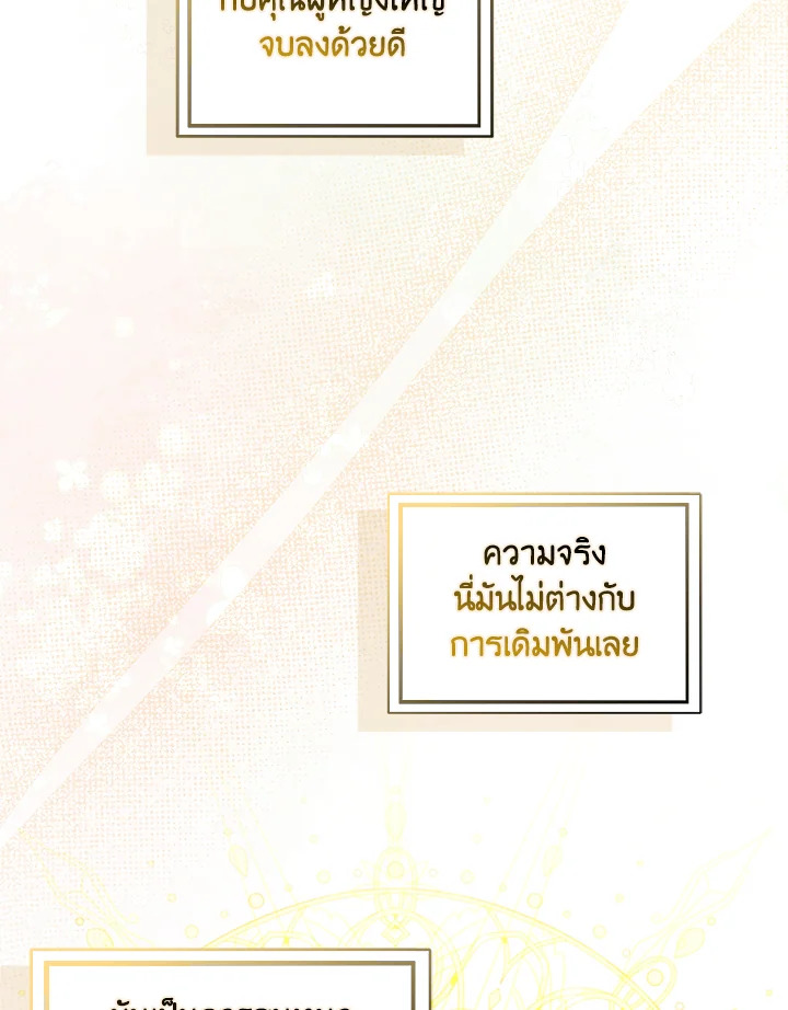 พอเลิกเป็นแม่สามีใจร้าย ทุกคนก็มารุมรักฉัน ตอนที่ 56 - รูปที่ 2