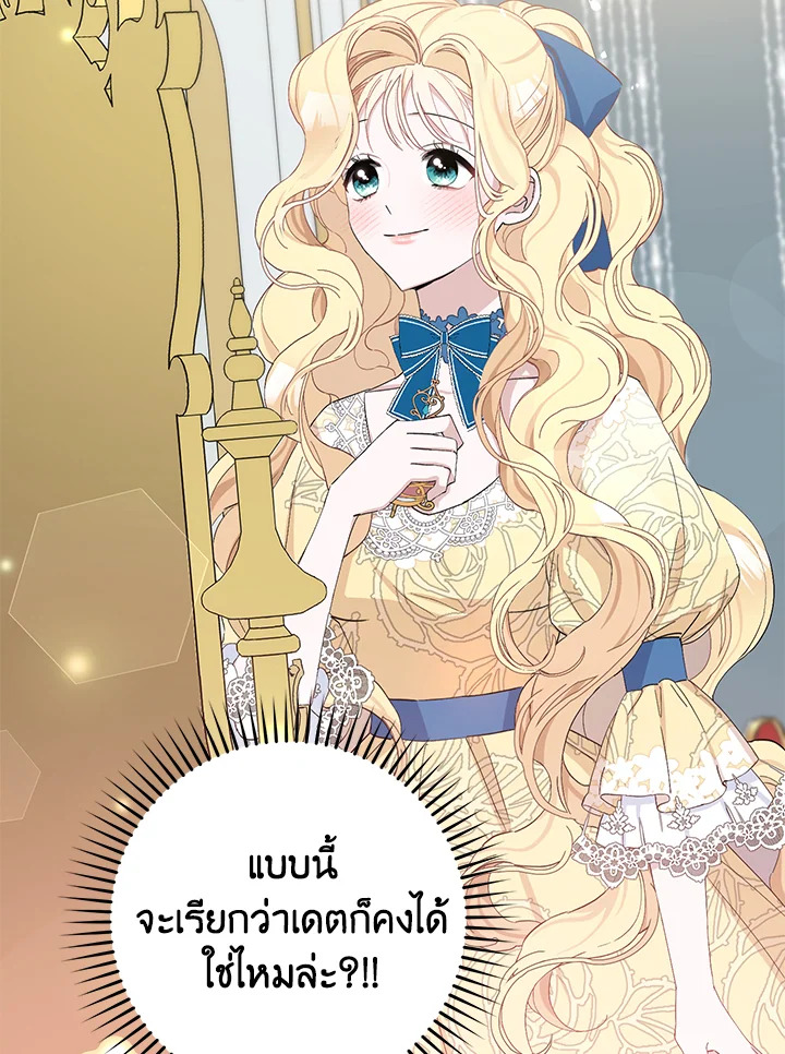 แต่งงานกับฉันอีกครั้งนะคะ คุณสามี | Please Marry Me Again! ตอนที่ 19 - รูปที่ 2