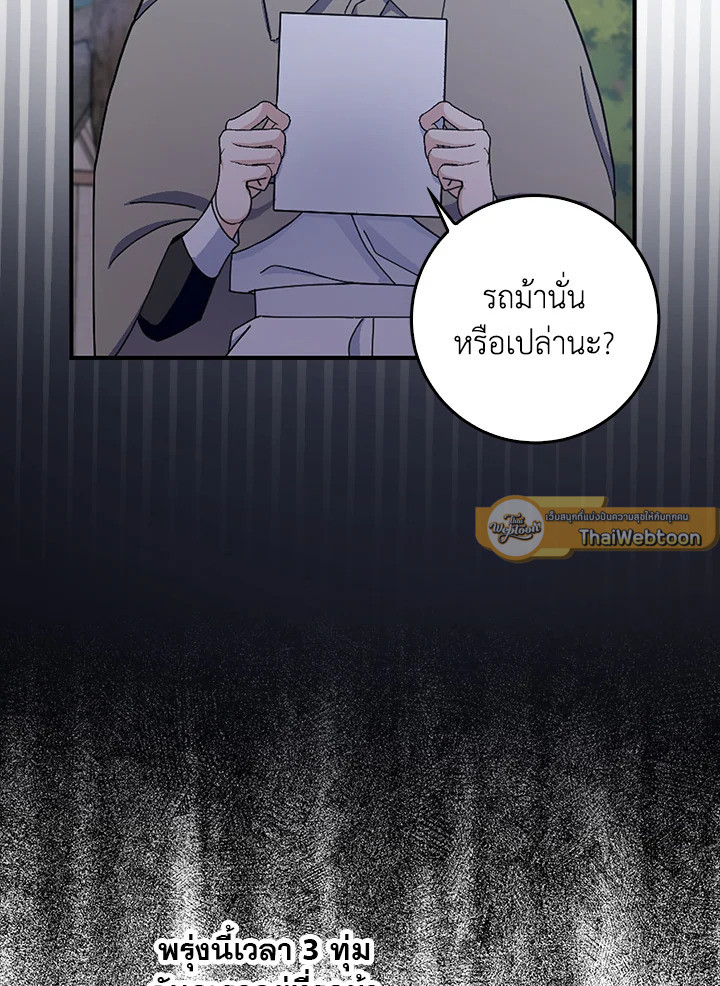 แต่งงานกับฉันอีกครั้งนะคะ คุณสามี | Please Marry Me Again! ตอนที่ 94 - รูปที่ 2