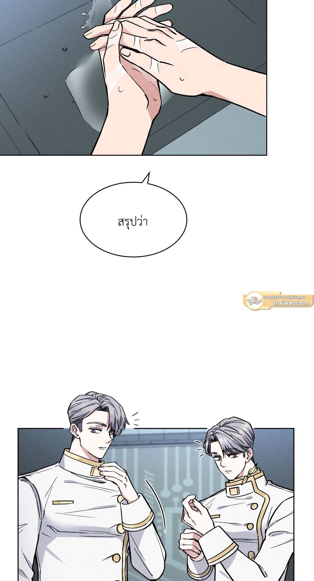 Salty Lust ตอนที่ 10 - รูปที่ 2