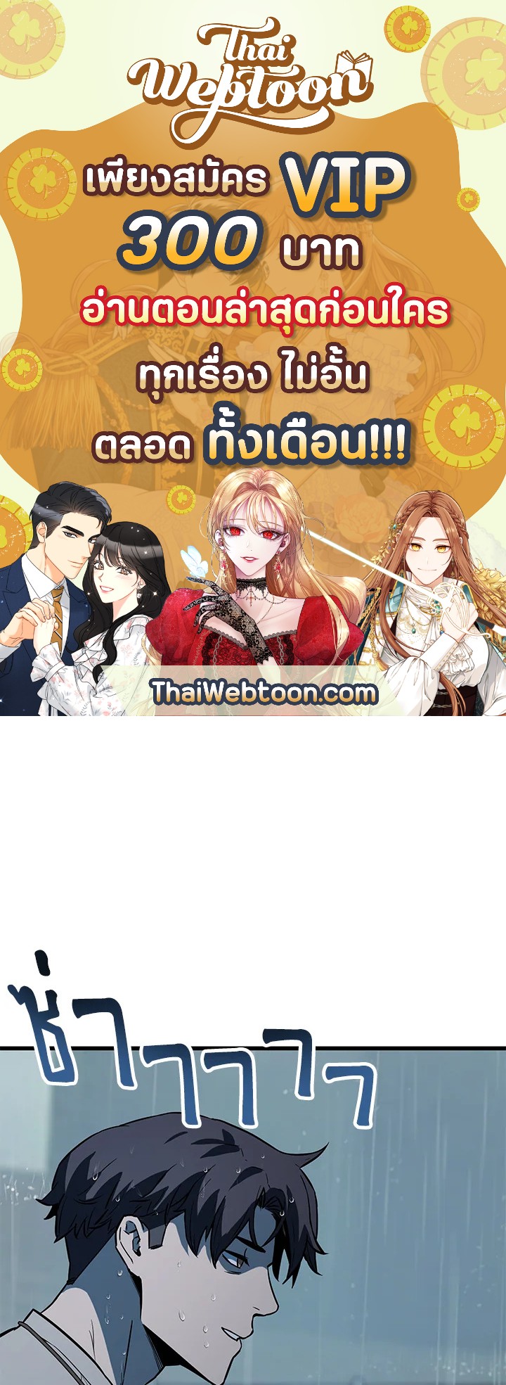 เพลเยอร์เลเวลไม่อัป | The Player Taht Can't Level Up ตอนที่ 78 - รูปที่ 1