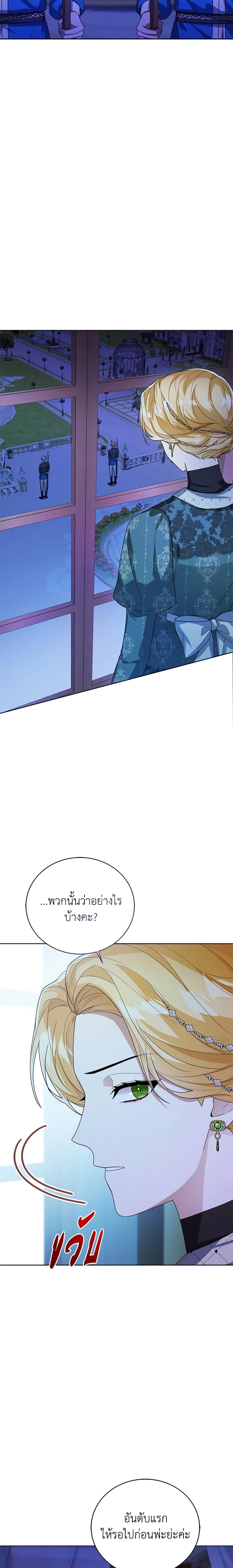 The Baby Princess Can See Status Windows ตอนที่ 45 - รูปที่ 2