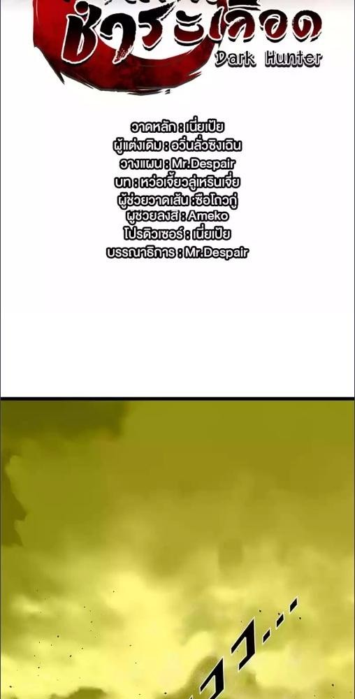 Dark Hunter ล่าแค้น ชำระเลือด ตอนที่ 15 - รูปที่ 2