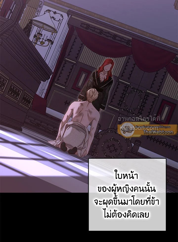 เมื่อฉันกลายเป็นตัวร้ายในเกมจีบหนุ่ม | It Looks like I've Fallen into the World of a Reverse Harem Game ตอนที่ 116 - รูปที่ 2