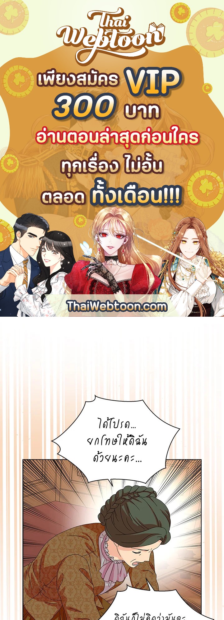 พอเลิกเป็นแม่สามีใจร้าย ทุกคนก็มารุมรักฉัน ตอนที่ 30 - รูปที่ 1