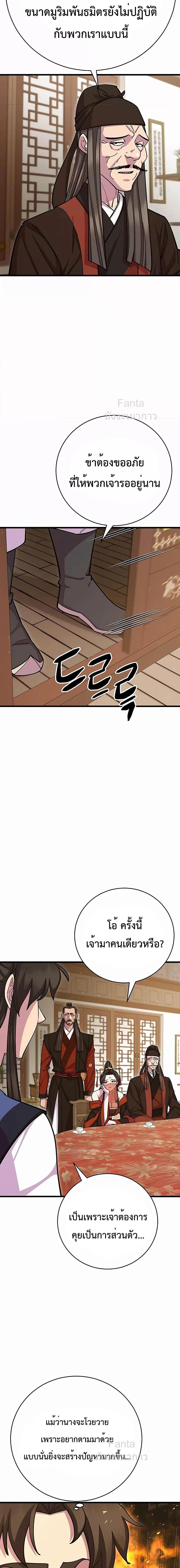 World’s Greatest Senior Disciple ตอนที่ 66 - รูปที่ 2