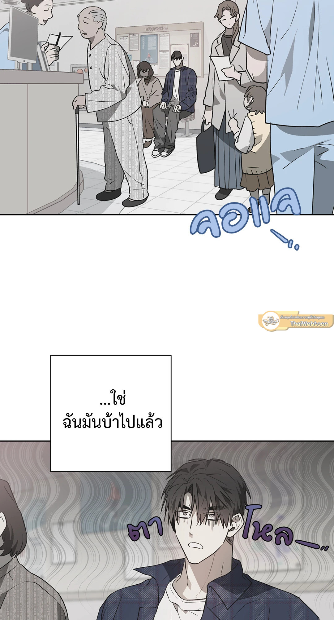 รักครอบงำ | Hold Over You (+R) ตอนที่ 5 - รูปที่ 2